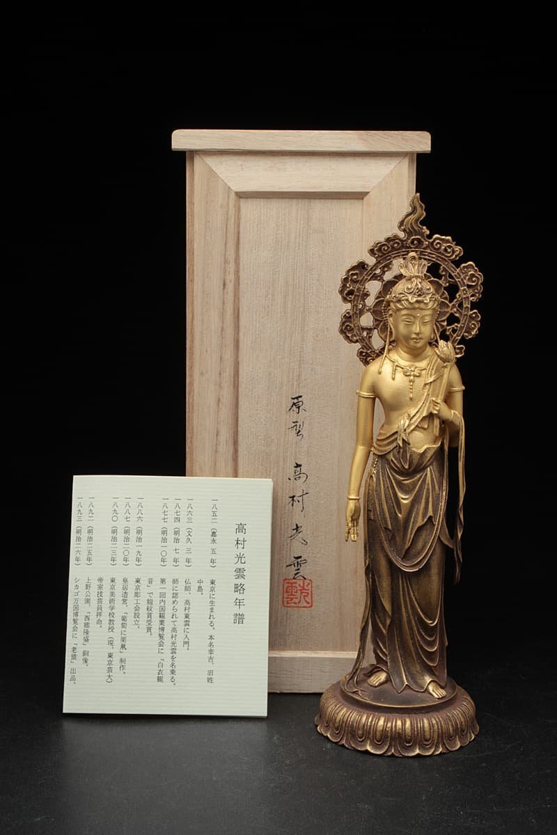 EK042 【高村光雲 作 原型】鋳銅「聖観世音菩薩像」高20.8cm 重430g 共