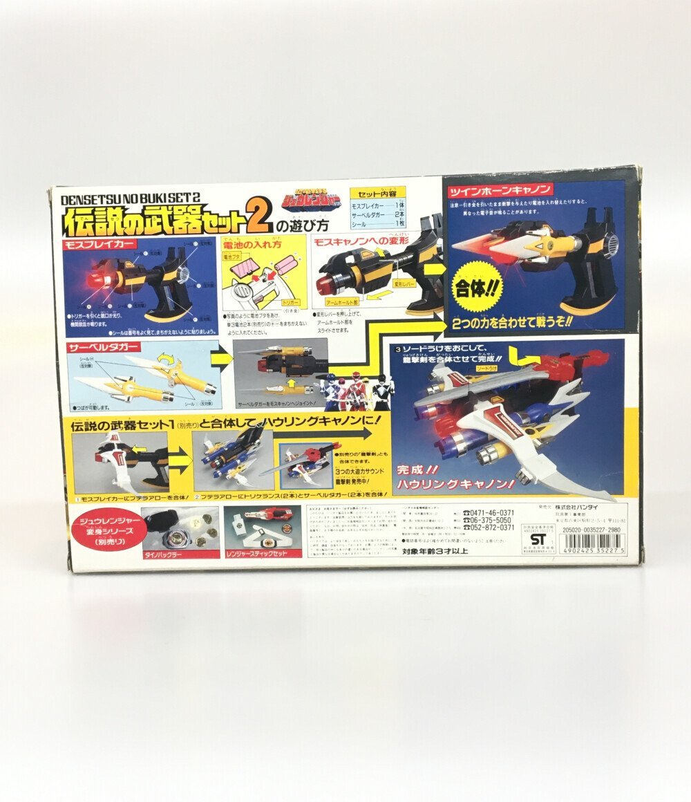 ジュウレンジャー当時物!伝説の武器セット１９９２年!(平成４年)⚠️箱ダメージ大 武器玩具 戦隊シリーズ 恐竜戦隊ジュウレンジャー 伝説の武器セット2
