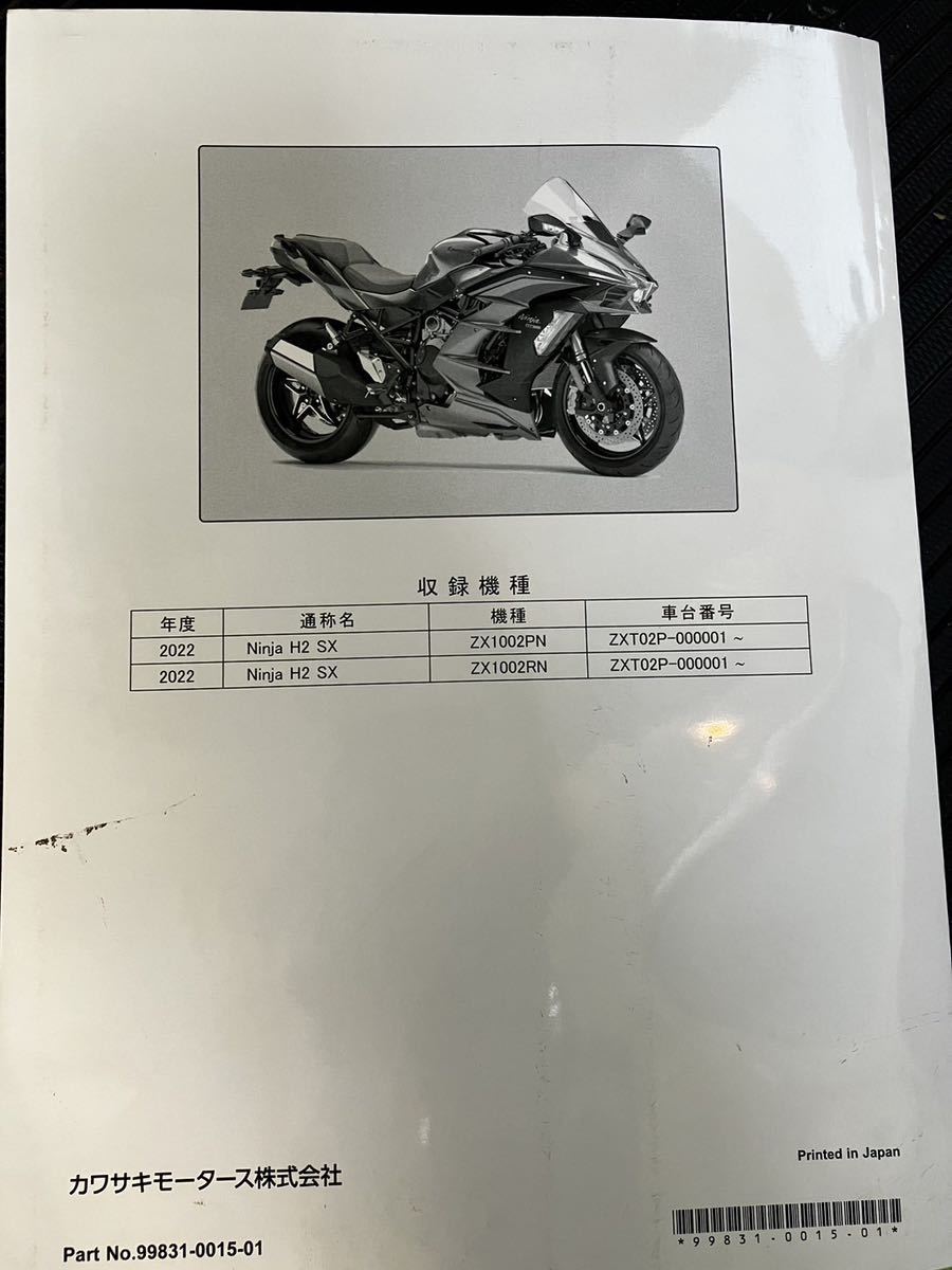 Ninja H2 SX サービスマニュアル Ninja H2 SX SEのサービスマニュアル