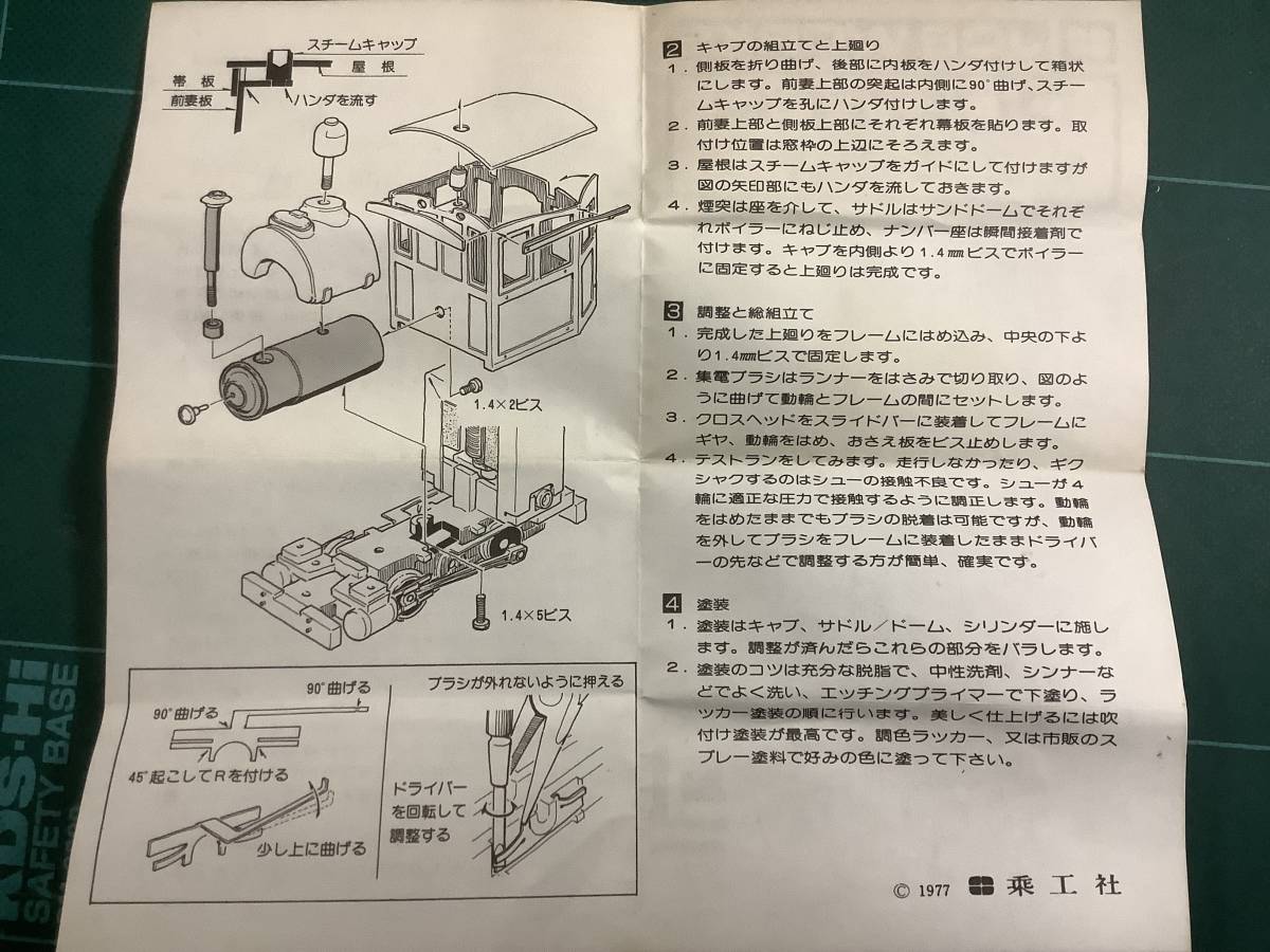 乗工社 ジャンク HO ナロー HOゲージ 動作未確認 | 組みかけ JOE WORKS