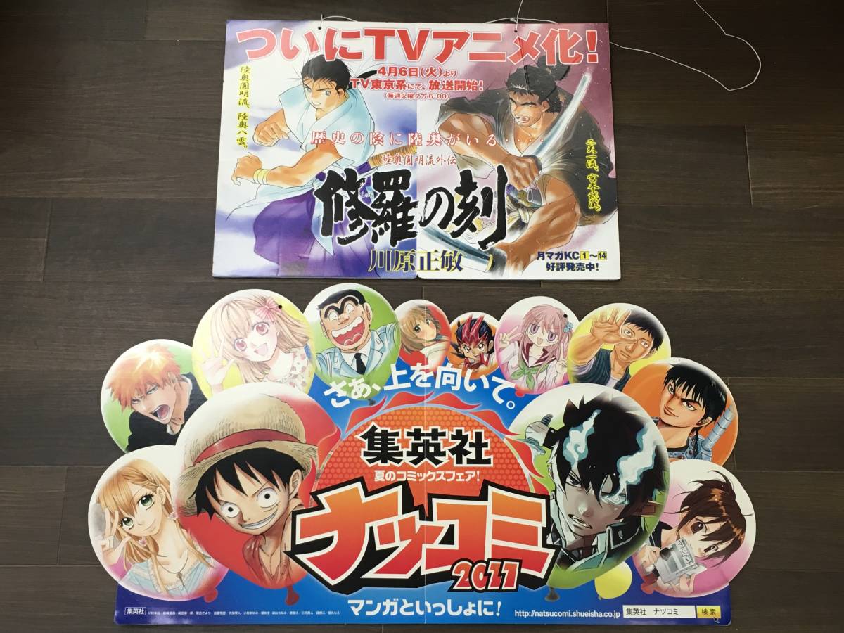 0427-305 アニメ 販促 パネル ポスターなど まとめて ナツコミ 