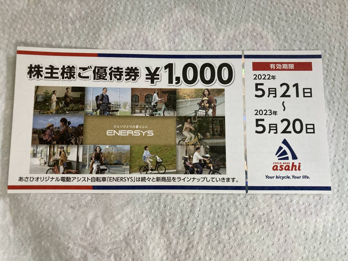 有効期限注意 サイクルベースあさひ 株主様ご優待券 5万円分(1，000円券50枚）有効期限2023年5月20日まで 宅急便コンパクト（EAZY）送料無料