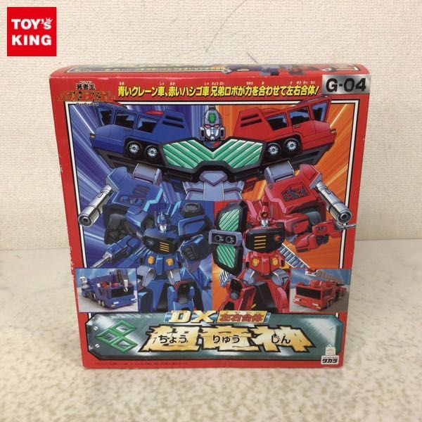 1円〜 未開封 タカラ G-04 勇者王ガオガイガー DX 左右合体 超竜神