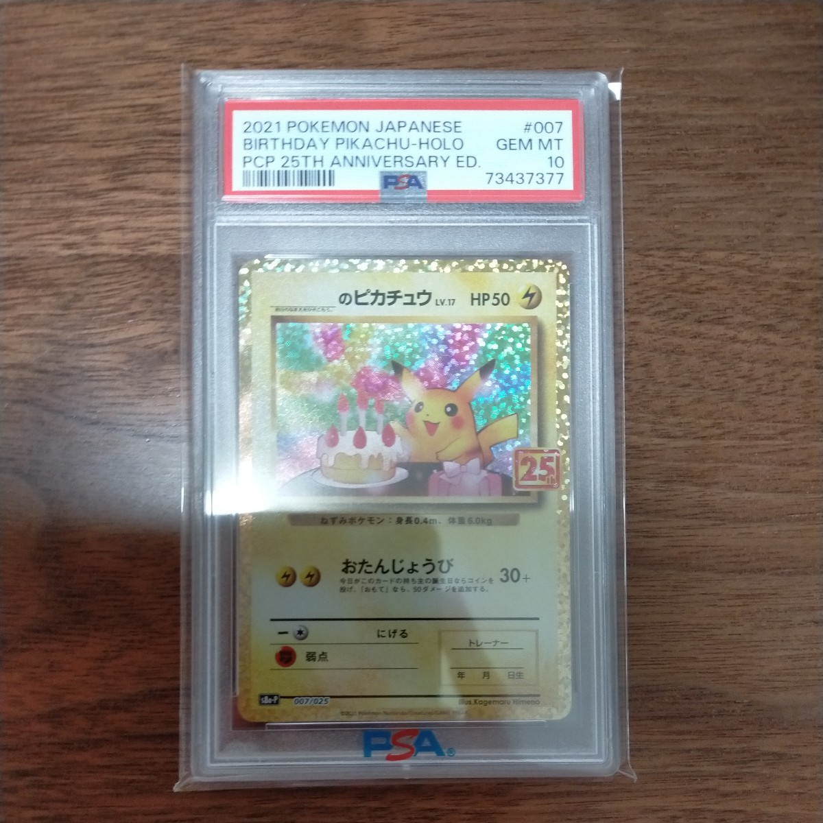 PSA10バースデーピカチュウ 25周年記念 お誕生日 ピカチュウ 25th