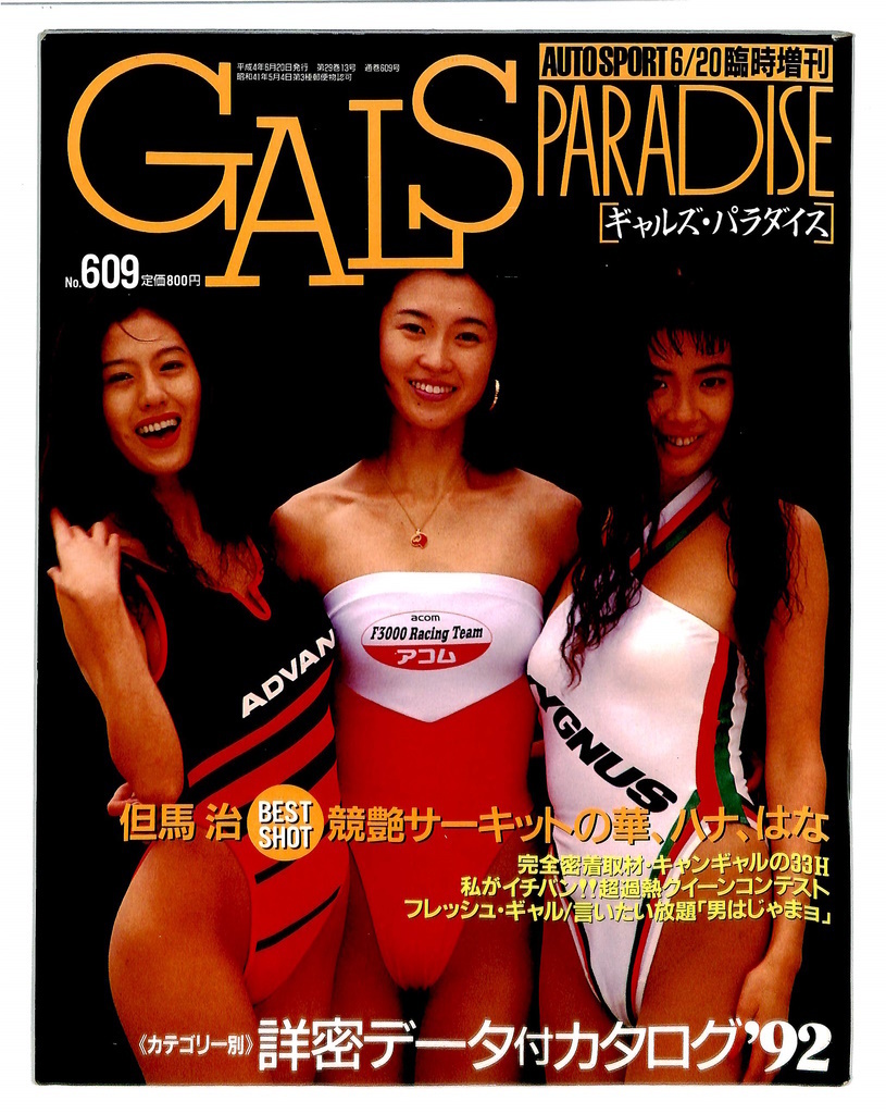 8cm CD 嶋村かおり マハラジャの恋 コソ練ギャル！！ GALS PARADISE/ギャルズ・パラダイス 1992 嶋村かおり/石山恵利子