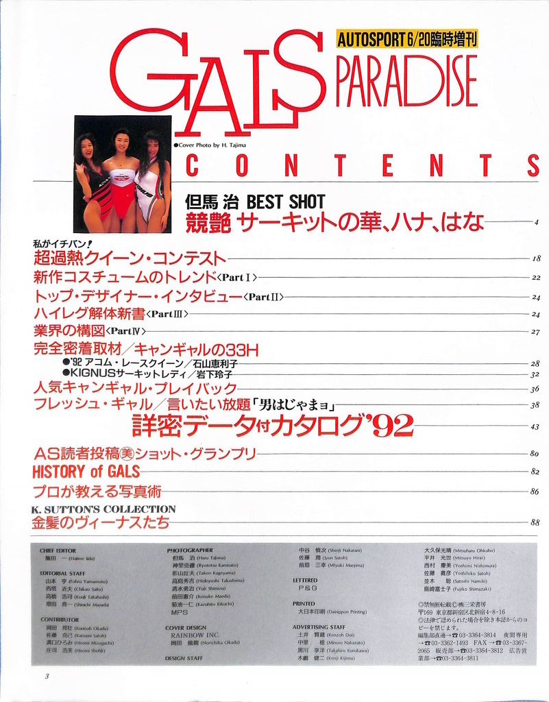 GALS PARADISE/ギャルズ・パラダイス 1992 嶋村かおり/石山恵利子