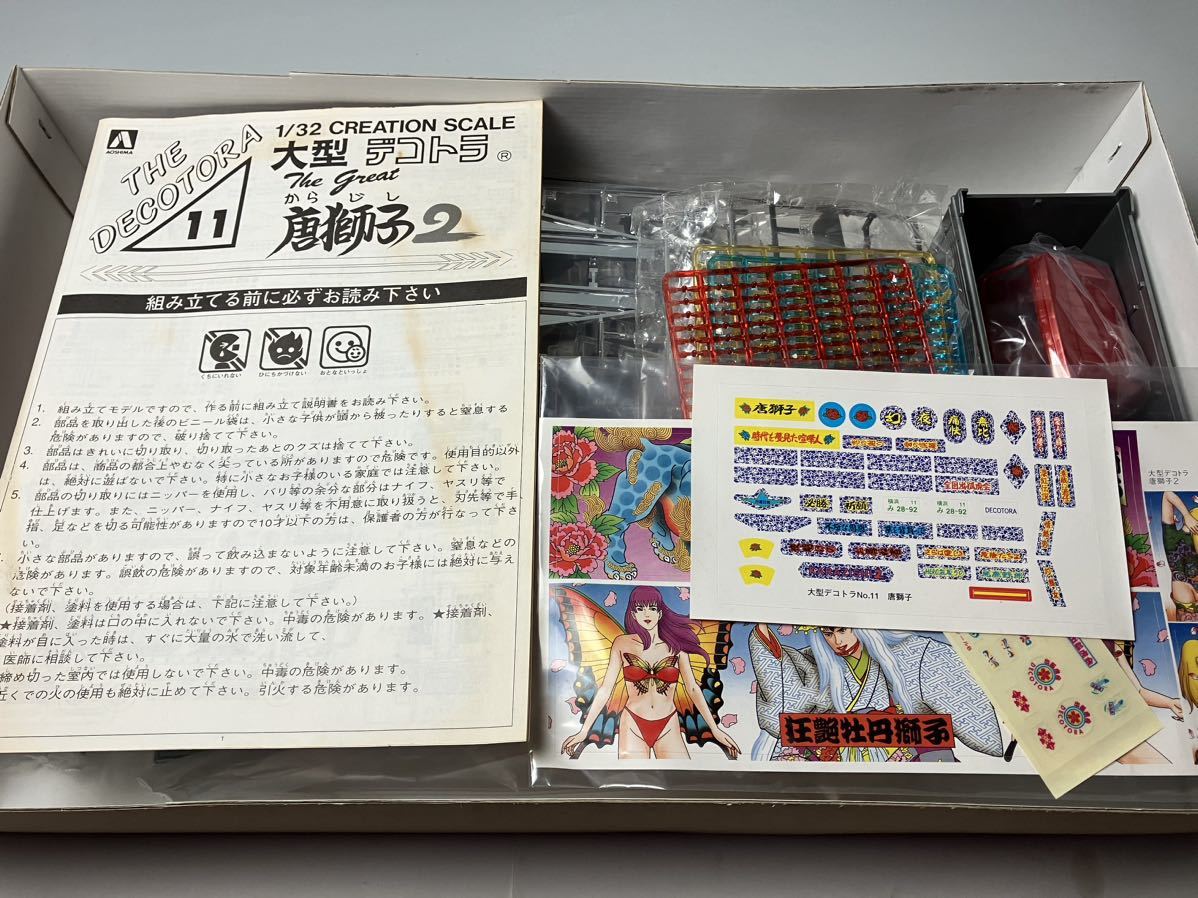 新品未組立］大型デコトラ 唐獅子2 アオシマ 1/32 保冷車 NEWアート 