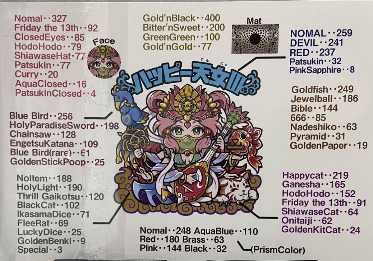 AGAWA ハッピー天女Ⅲ ｜ シールコレクション 全1554種 B面 