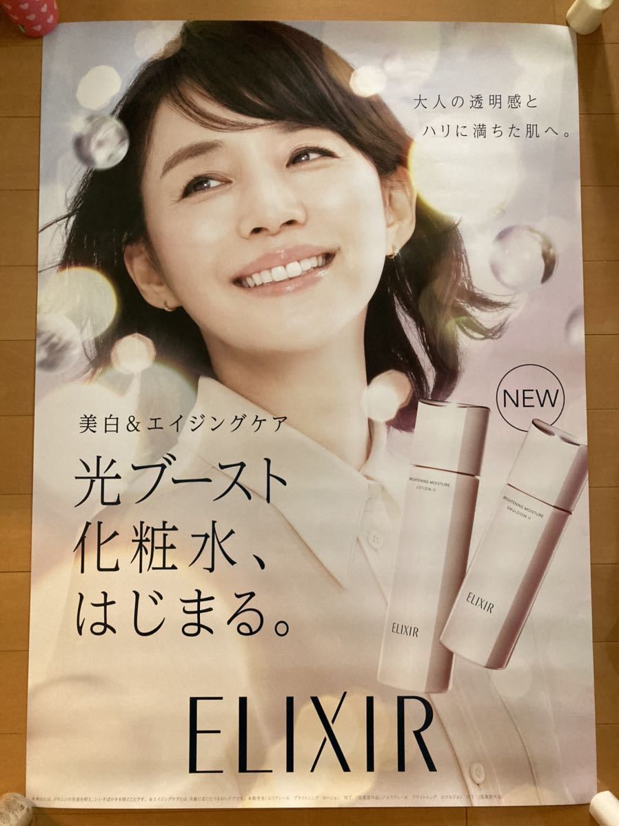 24時間以内発送 同梱可】石田ゆり子 エリクシール 販促用ポスター B1