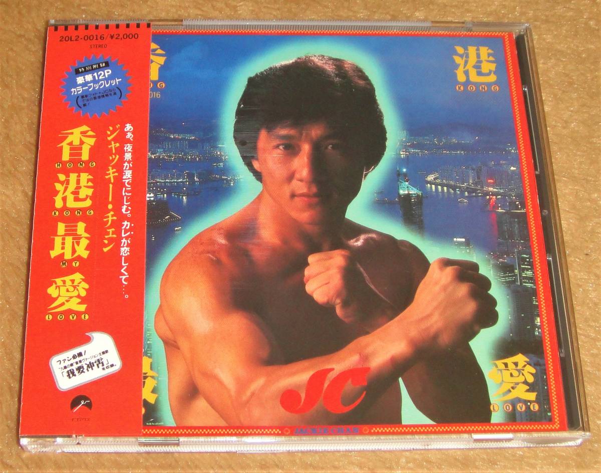 2026年最新Yahoo!オークション -ジャッキー・チェン(CD)の中古 | CHAN