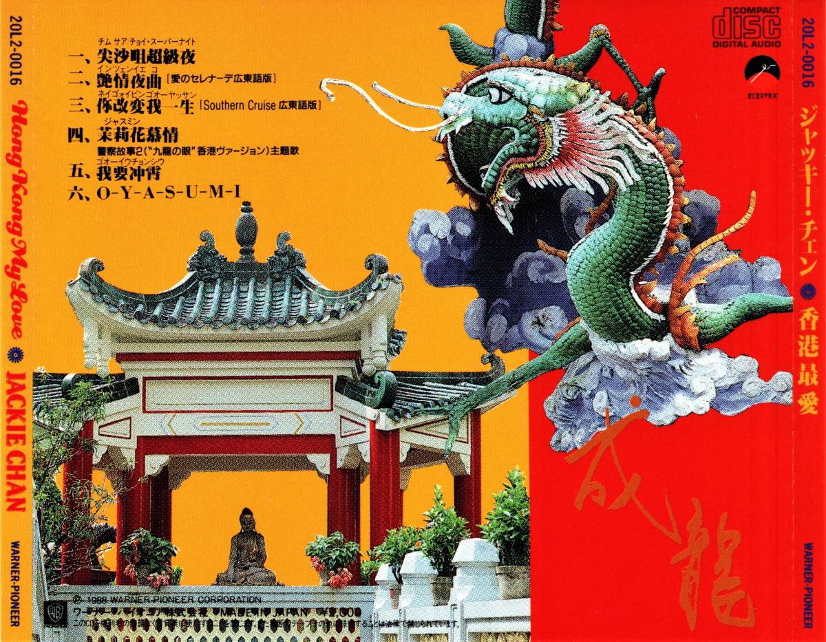 2026年最新Yahoo!オークション -ジャッキー・チェン(CD)の中古 | CHAN 2026年最新Yahoo!オークション -ジャッキー・チェン(CD)の中古 | CHAN