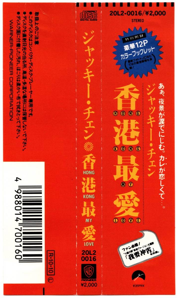2026年最新Yahoo!オークション -ジャッキー・チェン(CD)の中古 | CHAN