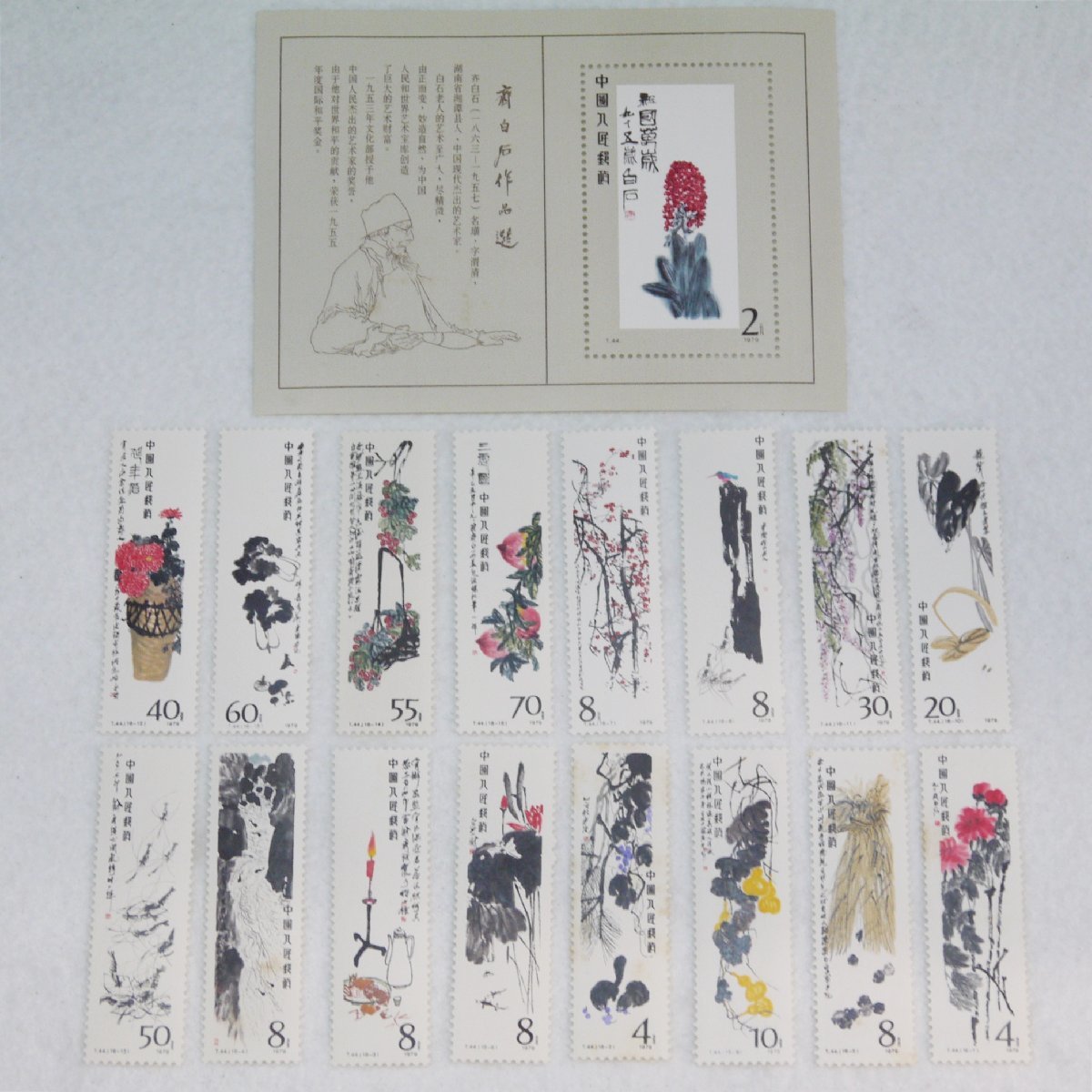 新春セール 中華人民共和国切手 西廂記 1983年 美品 【公式通販】