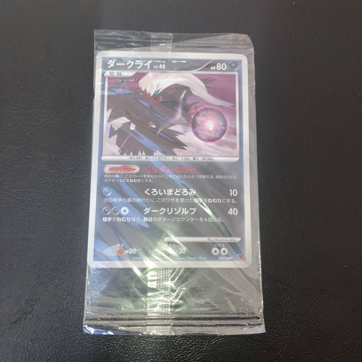 05-07 同梱可 ポケモンカード ダークライ プレイヤーズ 未開封 プロモ