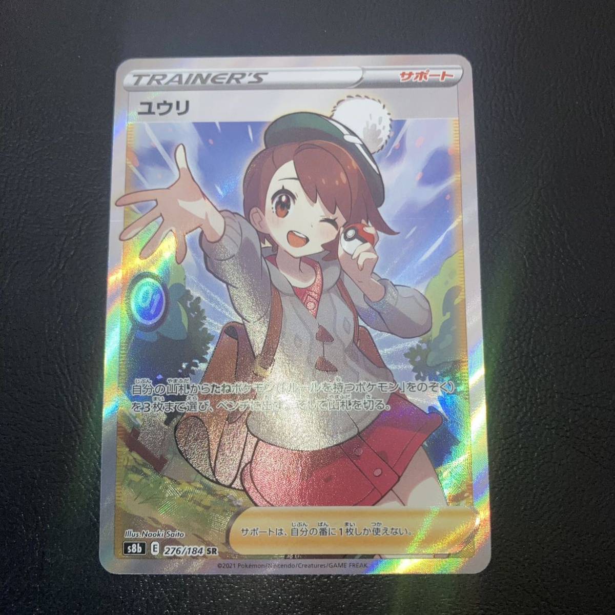 05-07 同梱可 ポケモンカード ユウリ SR 商品説明必読 Pokemon cards Gloria Japanese