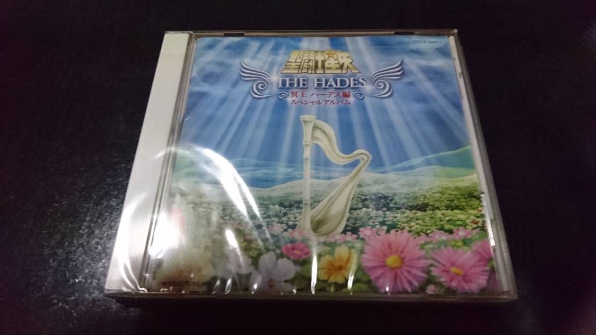 聖闘士星矢 | Saint Seiya スペシャルアルバム 冥王ハーデス編 : Album