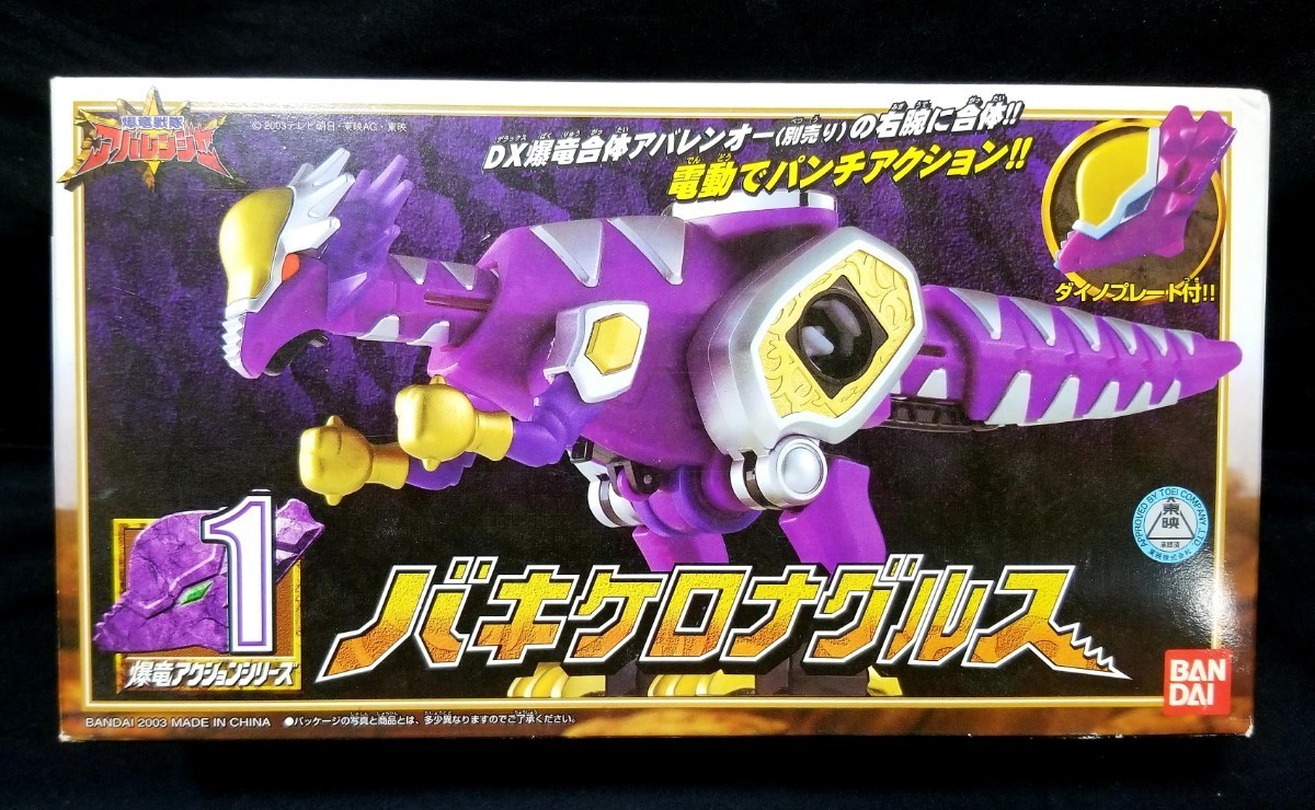 美品 爆竜戦隊アバレンジャー バキケロナグルス ディメノコドン 箱 説明書有り 爆竜戦隊アバレンジャー 爆竜アクションシリーズ(1) バキケロナグルス