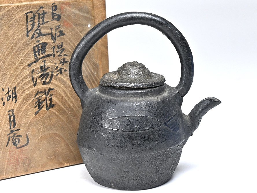 【 唐物 雙魚文 提梁 鳥泥壺 湖月庵 題箱 仕覆付y050812 】中國 宜興紫砂 煎茶道具