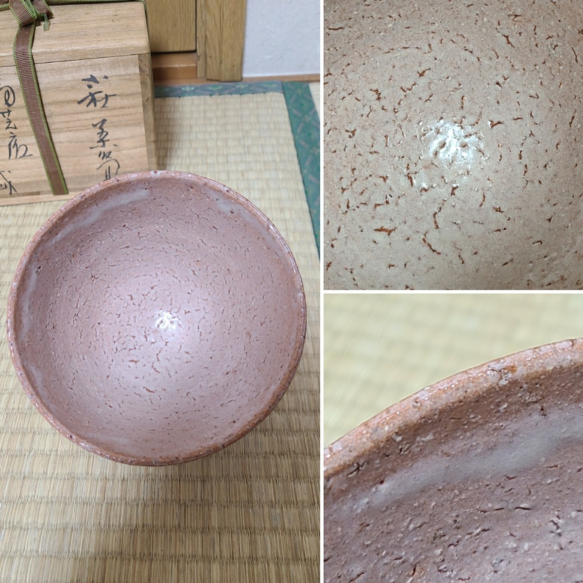 萩焼 茶碗 茶道具 茶道 波多野善蔵 共箱 井戸形 井戸茶碗 本物保証 扇 