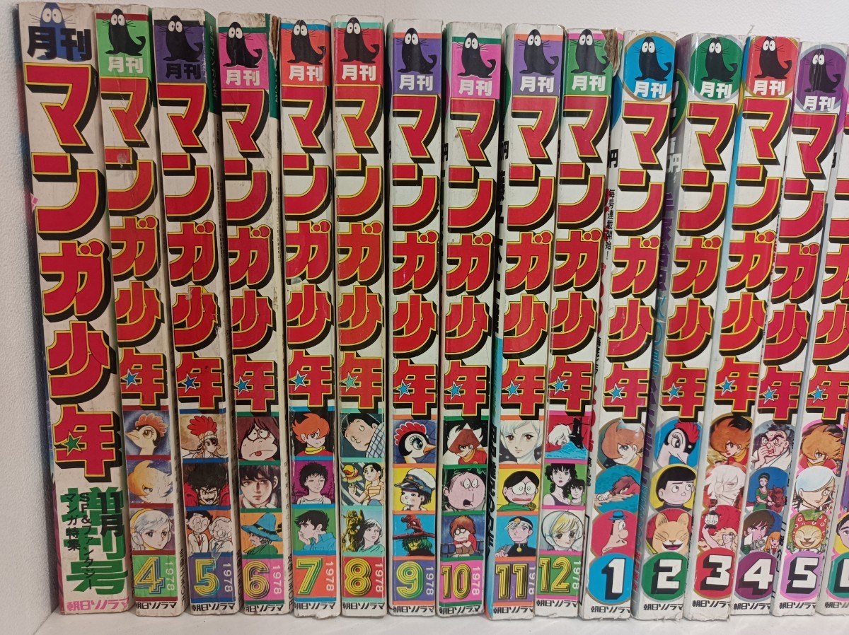 月刊マンガ少年 数多い 1978年1～12月＋11月増刊号 