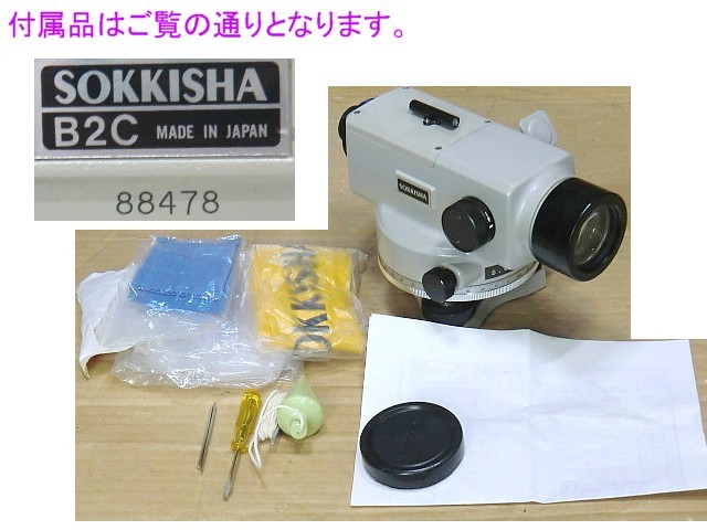 ソキア オートレベル SOKKISHA ソキア、自動レベル、B2Cモデル，修理 