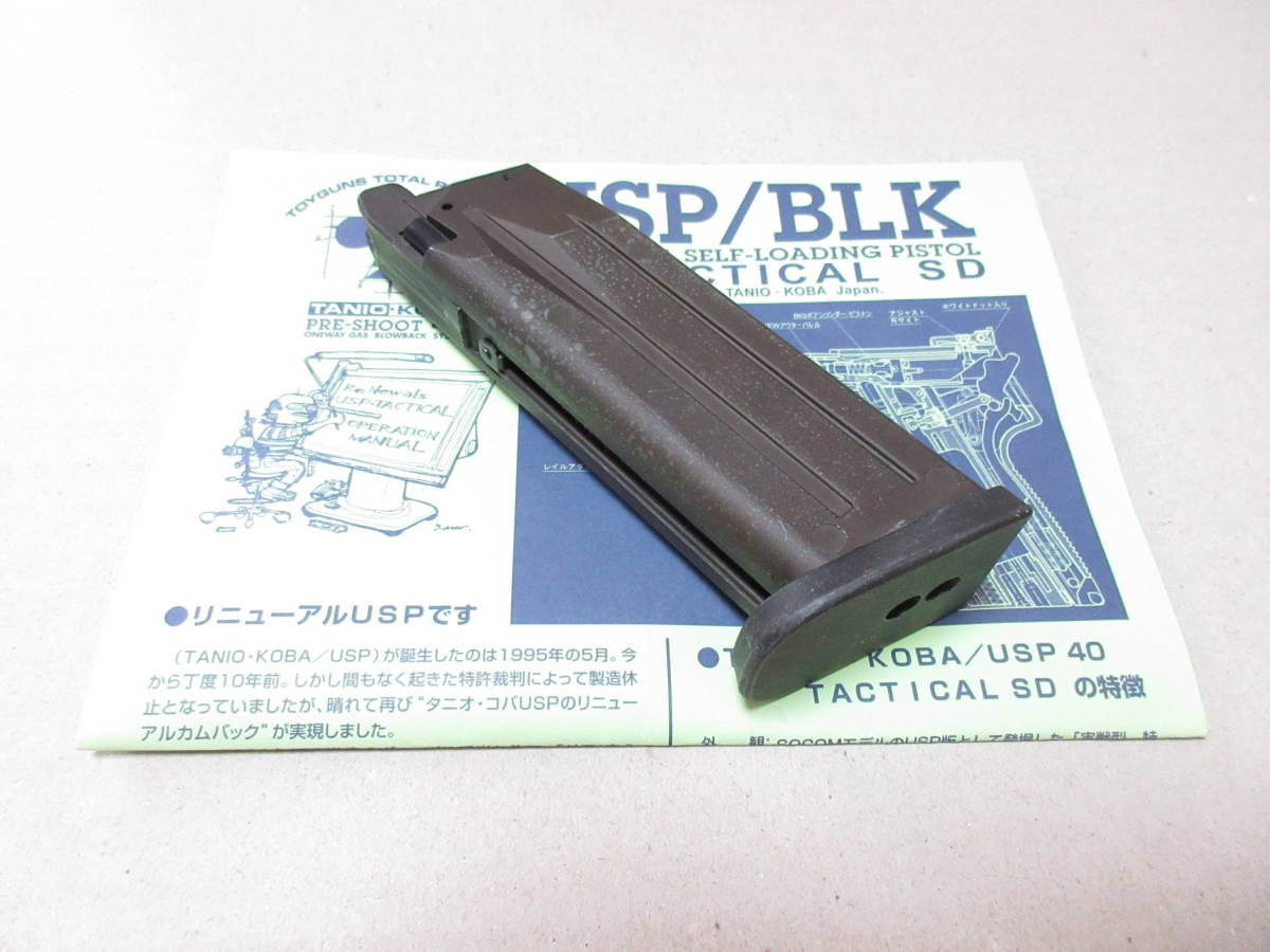 まど(^^)様確認用 タニオ・コバ製 ガスブローバックハンドガンH＆K USP40タクティカルSD