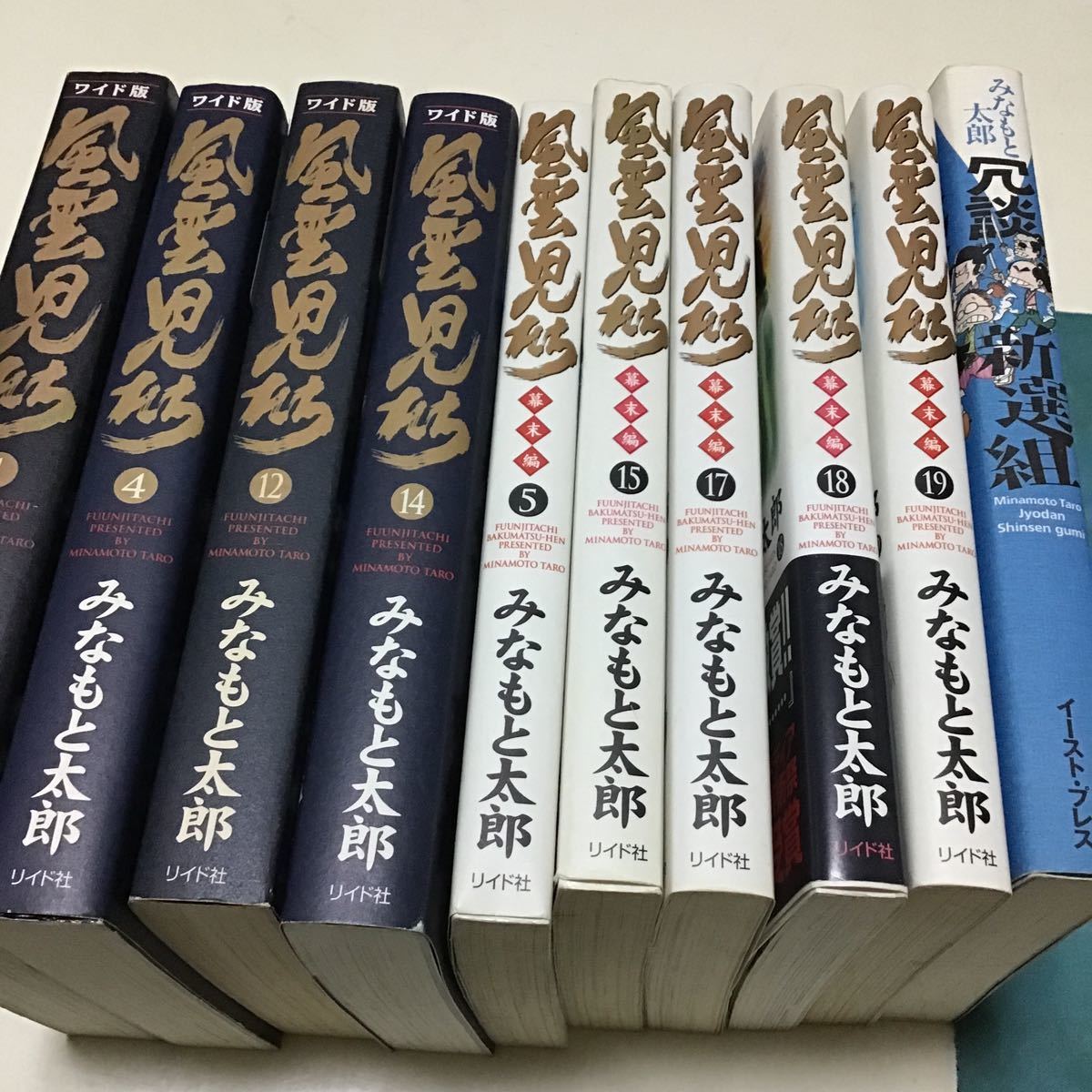 風雲児たち　1、4、5、6、7、12、１３，14、18、 19、20 幕末編　5、6、15、17、18、19、22、29　冗談新選組　みなもと太郎