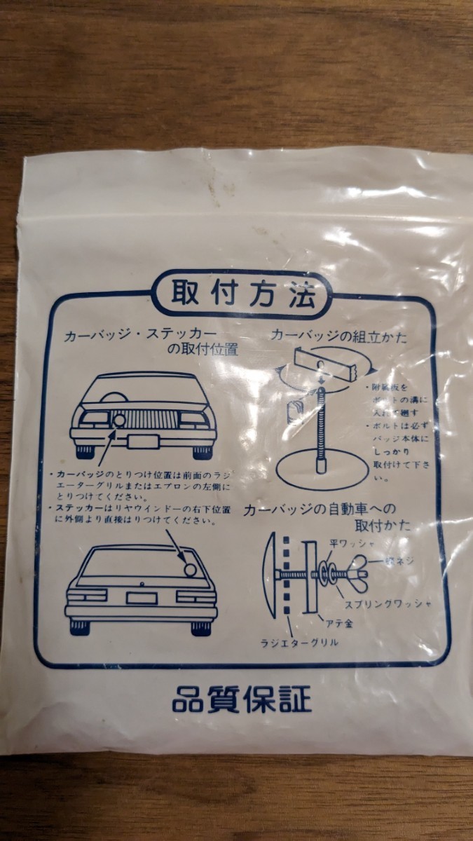 JAF エンブレム シール セット 未使用 美品 グリルバッジ 旧車 
