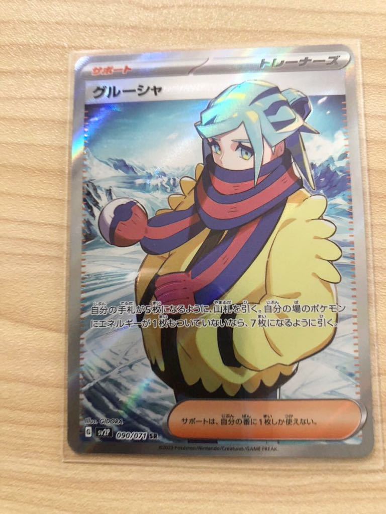 ポケカ (sv2p) 090/071 グルーシャ SR 鑑定品 PSA10 グルーシャ SR