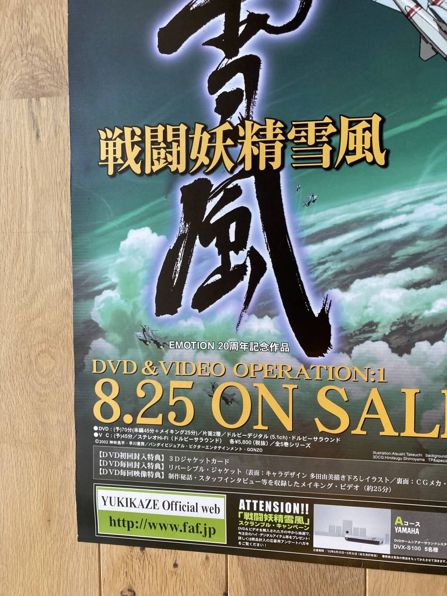 戦闘妖精雪風 B2ポスター(さ行)｜売買されたオークション情報、Yahoo