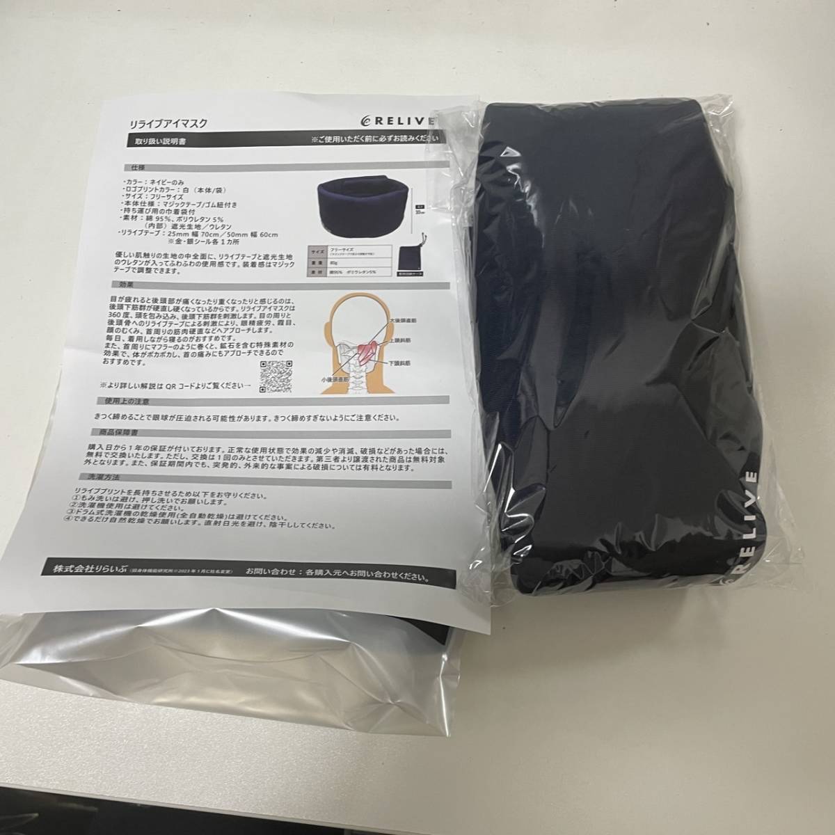 【数量限定，100%新品】 リライブアイマスク(アイピロー)｜売買されたオークション情報、yahooの商品情報をアーカイブ公開 - オークファン アイピロー