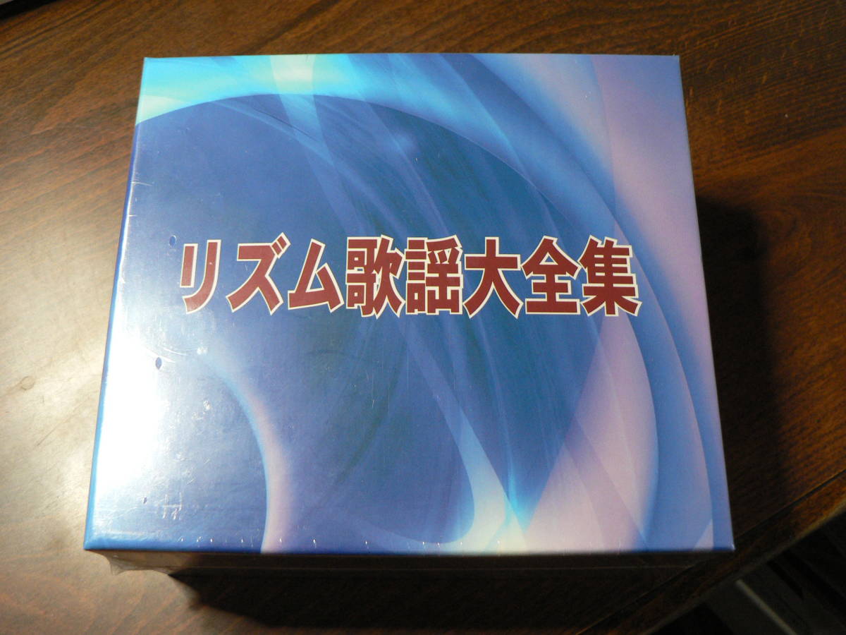 BB 未開封品 BOX 8CD リズム歌謡大全集