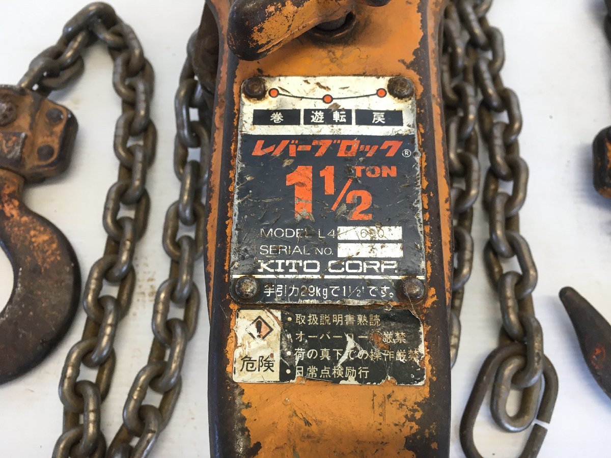 kito キトー L4 レバーブロック 1 1/2t 1.5t 1500kg 荷締機 レバーホイスト