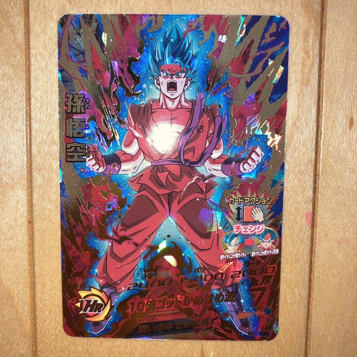 ドラゴンボールヒーローズ GDM9弾 HGD9-35UR 孫悟空 ドラゴンボール