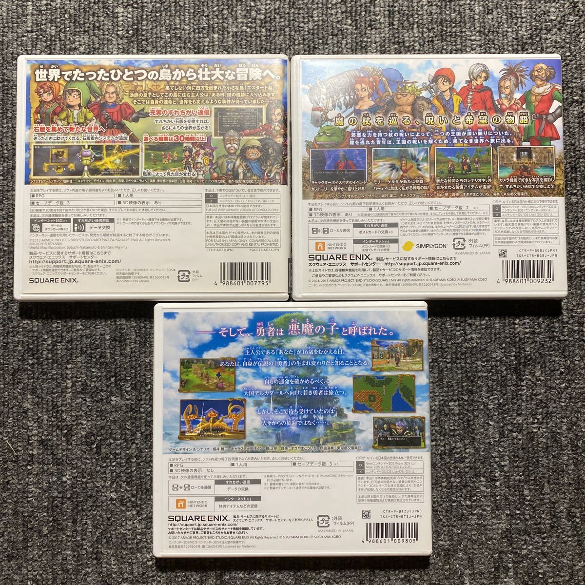 3DS ドラゴンクエスト 3本セット 【公式通販】