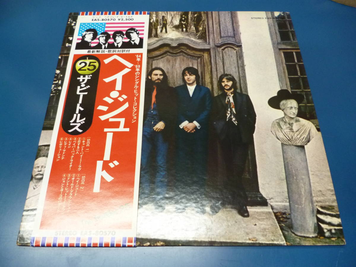 LP レコード／THE BEATLES ビートルズ／ヘイ ジュード HEY JUDE／EAS 