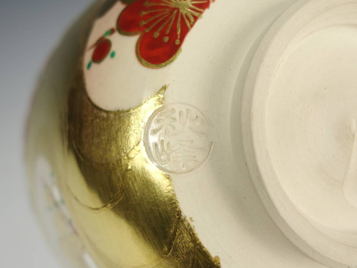 由】中村秋峰 最上位作 仁清写 紅白梅絵 茶碗 共箱 共布付 見込まで