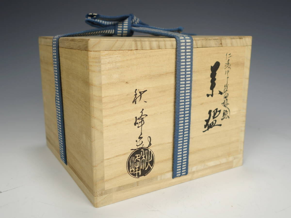 由】中村秋峰 最上位作 仁清写 紅白梅絵 茶碗 共箱 共布付 見込まで