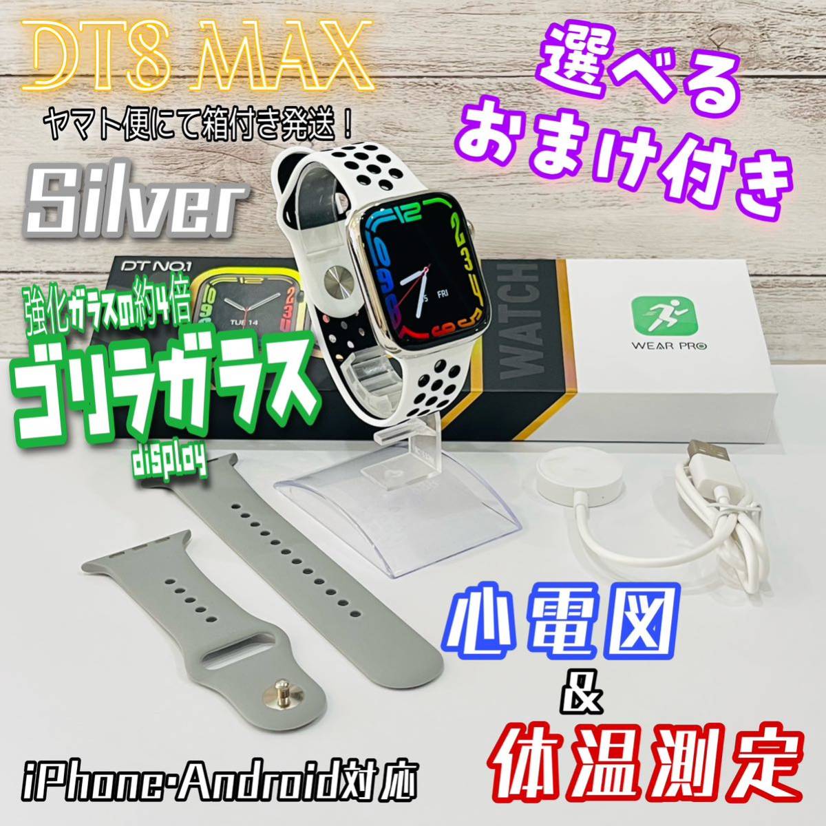 SALE，お得 体温＆心電図 DT8 MAX シルバー Apple Watch series 8／血圧／血中酸素濃度／大画面／通話可能／スマートウォッチ 選べるバンド付(スマートウォッチ本体)｜売買されたオークション情報、yahooの商 スマートウォッチ本体