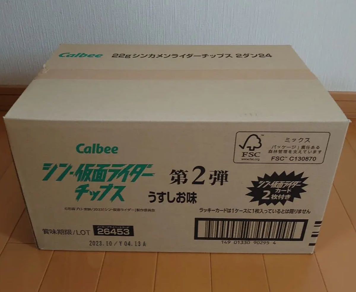 カルビー シン仮面ライダーチップス 第2弾 未開封 カード付 第2弾 カルビー