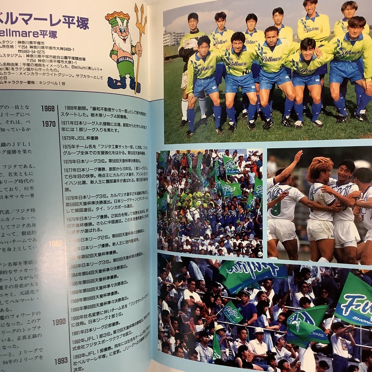 サッカープログラム 】1994 サントスFC ベルマーレ平塚・ガンバ大阪