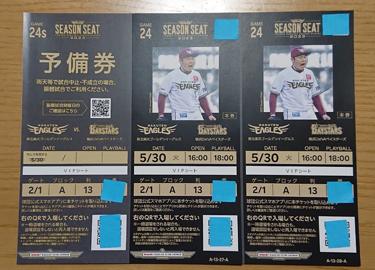 5月30日(火) 楽天イーグルスvs横浜DeNAベイスターズ☆交流戦☆バック 