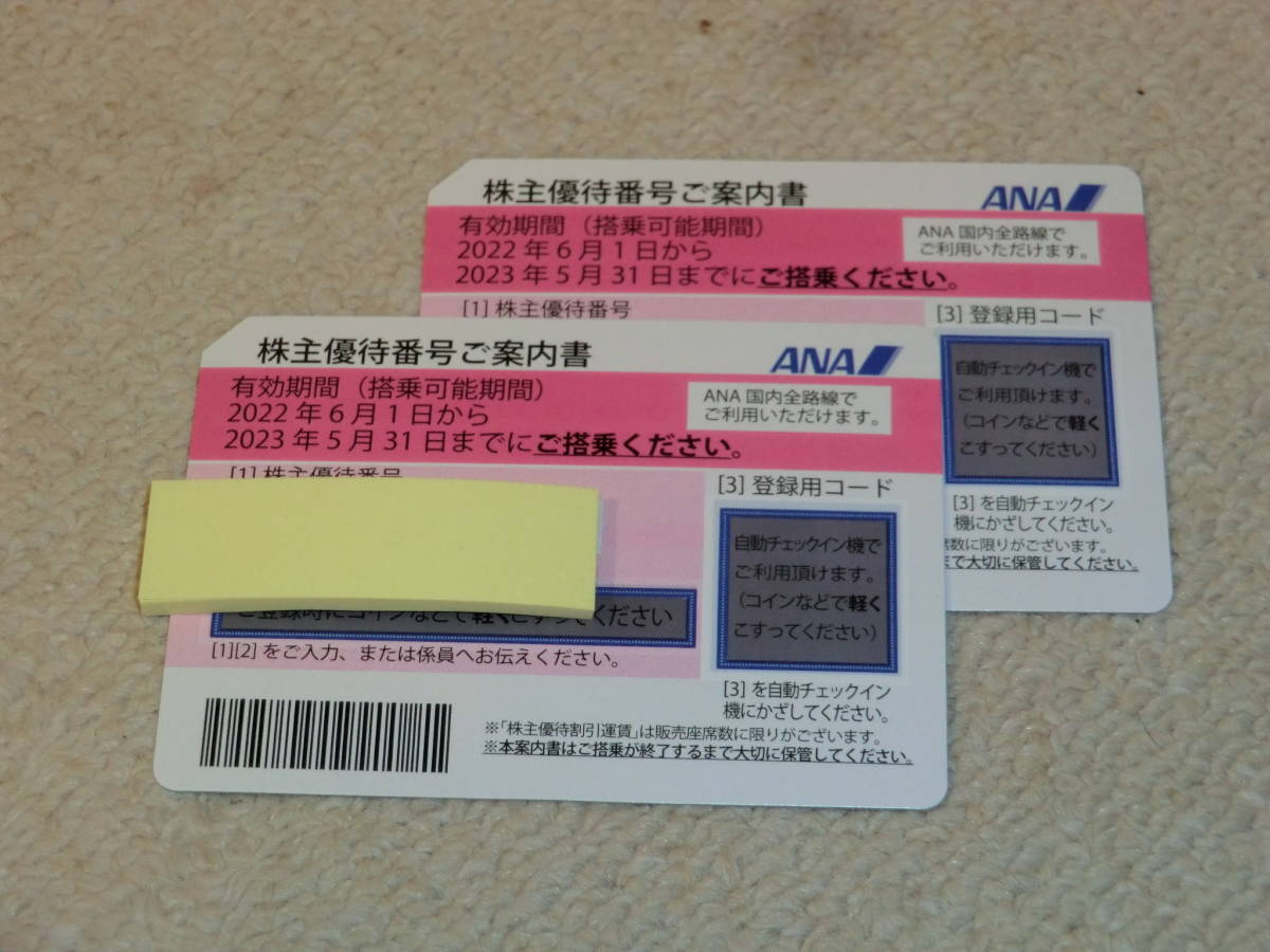 全日空 株主優待券 公式通販 ANA 2023年5月31日まで ANA株主優待券2枚 