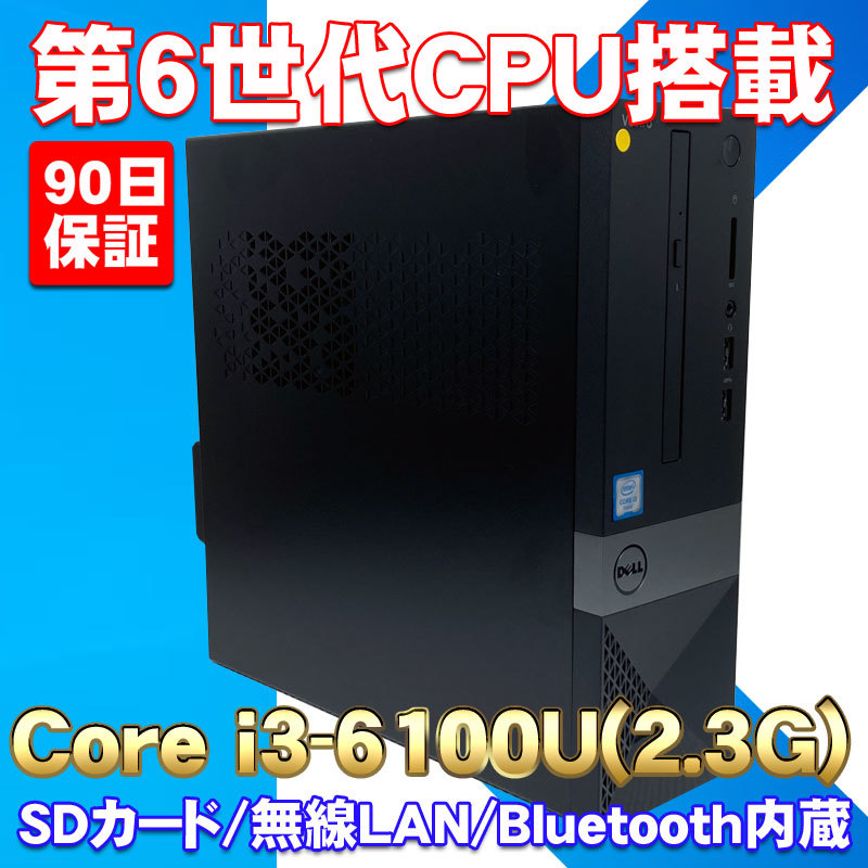 Windows10 無線LAN内蔵 第6世代CPU搭載 ☆ DELL VOSTRO 3250 Core i3