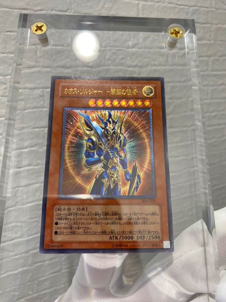 【人気高騰中】遊戯王1円スタートカオスソルジャー開闢の使者アルティメットレアスクリューダウン付【検索】青眼の白龍ブラックマジシャン