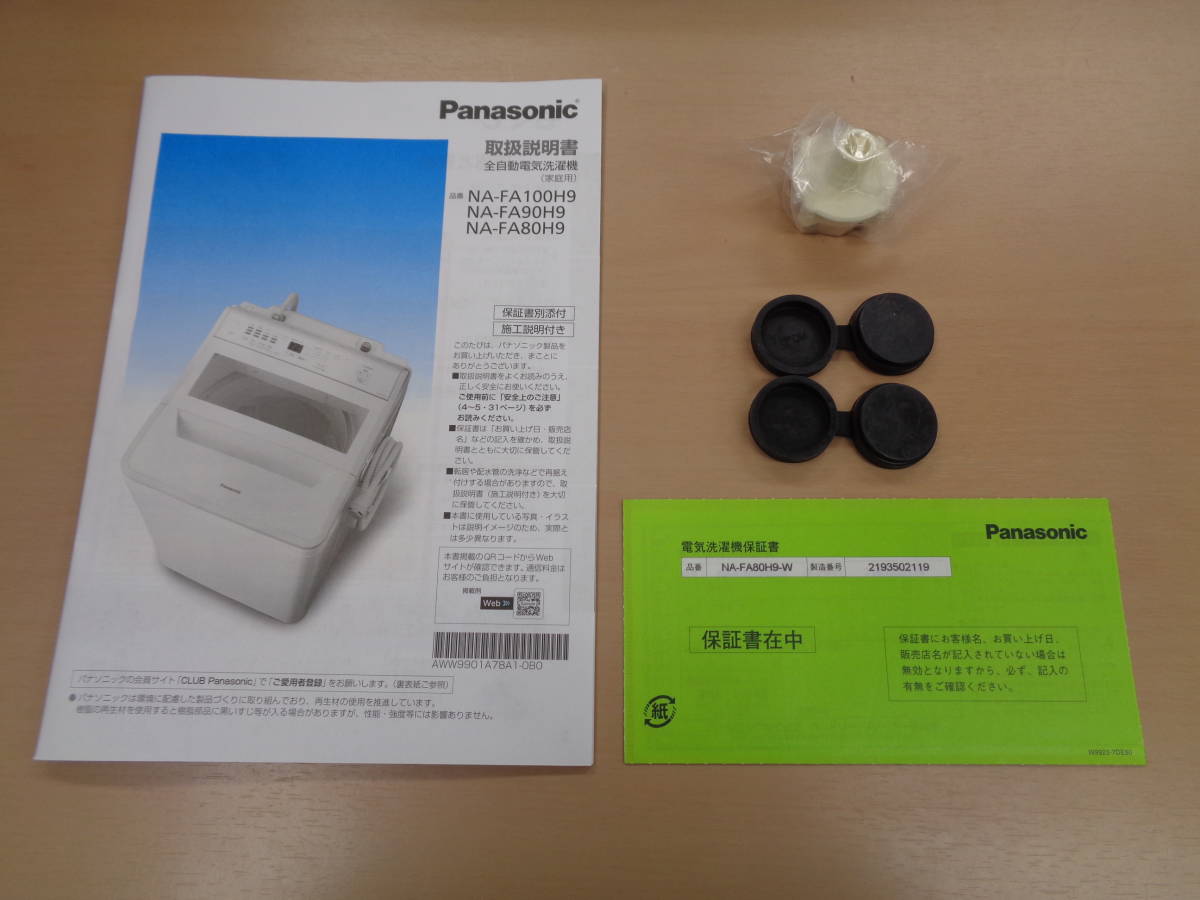 群馬県高崎市・前橋市内送料無料！ Panasonic パナソニック 8.0㎏全  
