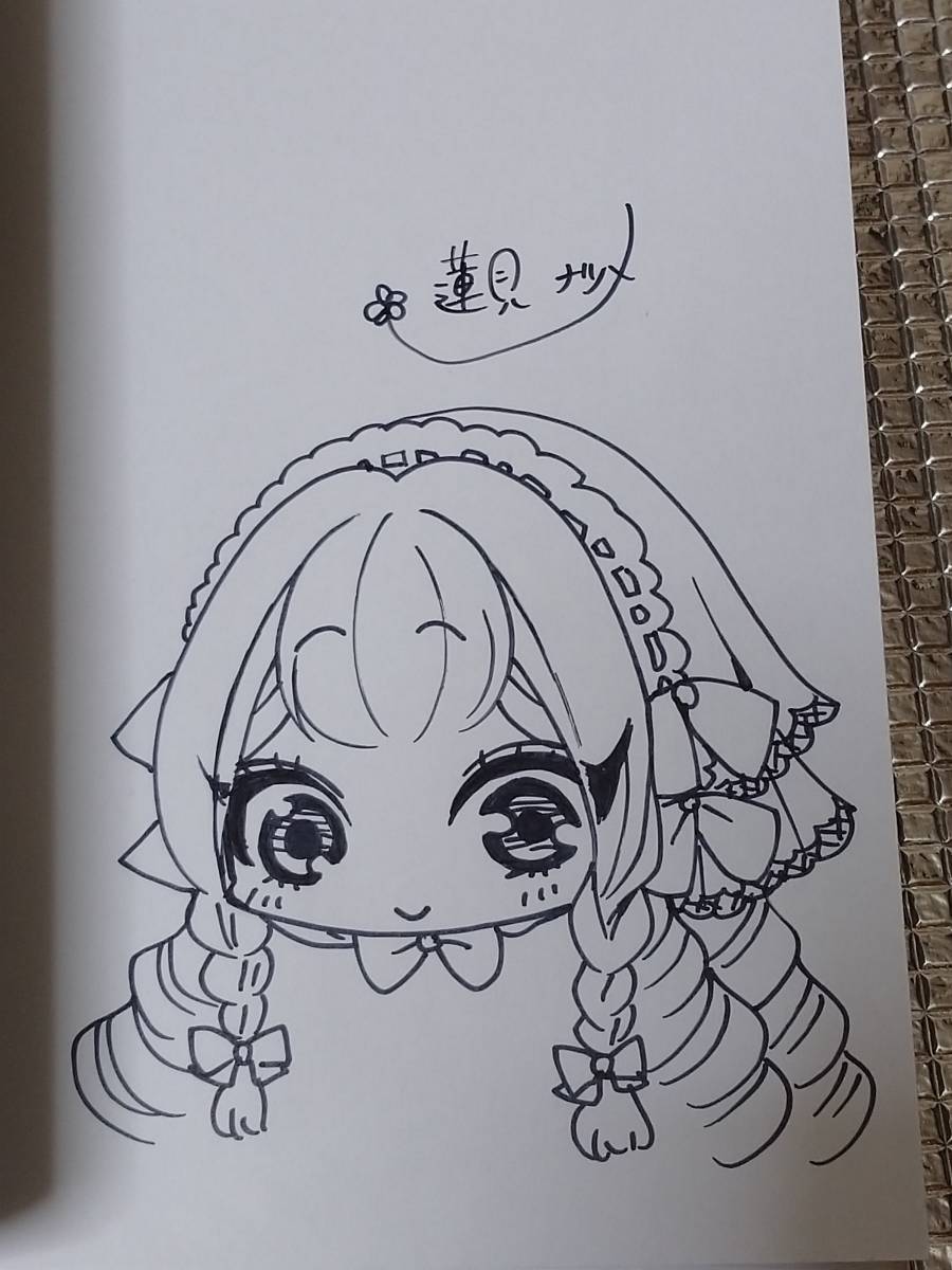自称悪役令嬢な妻の観察記録。 1巻 蓮見ナツメ 直筆イラスト入りサイン
