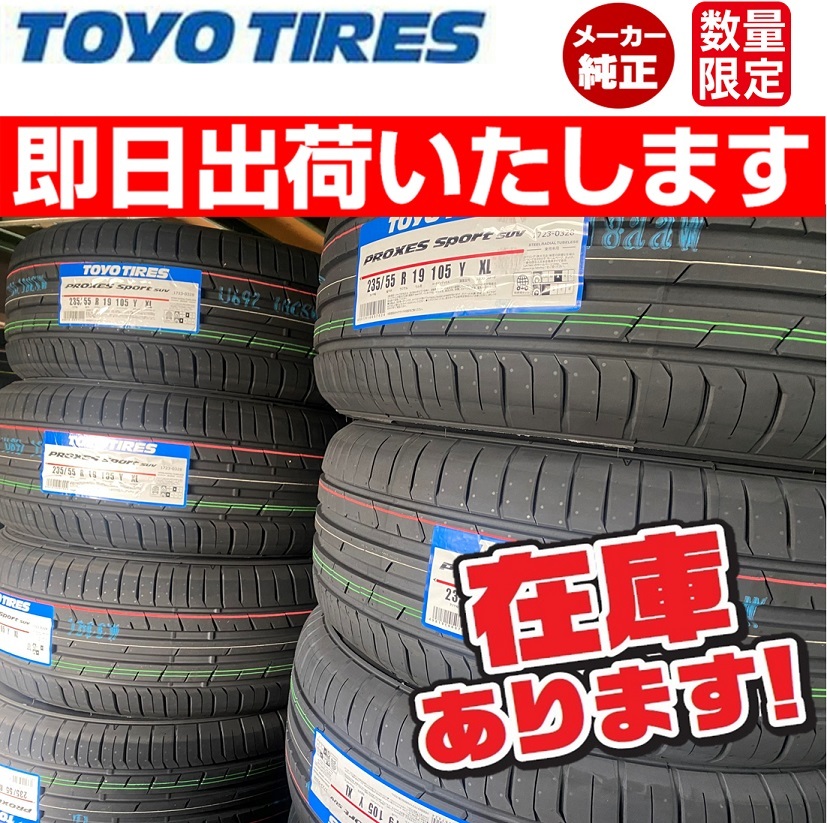 ●即日発送/2023年製造【235/55R19 105Y XL】 TOYO PROXES SPORT(プロクセススポーツ)SUV タイヤ1本価格 本州送料無料 個人宅OK！