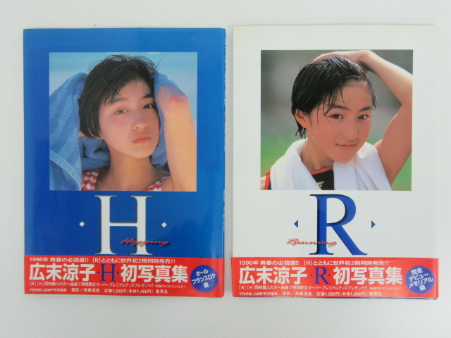 広末涼子 ペンケース 6039N◎広末涼子 写真集 R&H/Happy 20th Birthday ヒロスエ、ハタチ