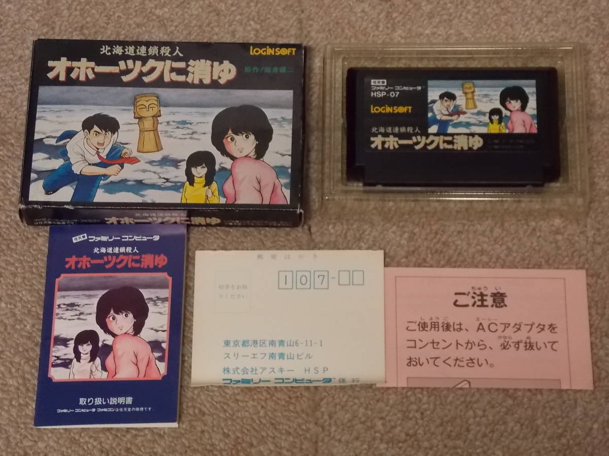 137☆中古品☆北海道連鎖殺人 オホーツクに消ゆ☆ファミコンカセット